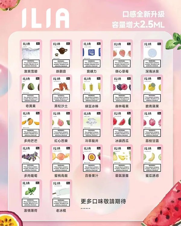 ILIA煙彈 ilia電子煙 通用 diya電子煙主機 正品現貨  當天可出貨 新日期09/30