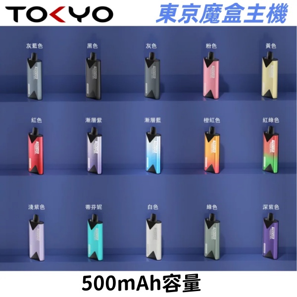 東京魔盒主機 Tokyo mohoo Box主機 不適用diya彈 正品現貨  當天可出貨 新日期 09/30