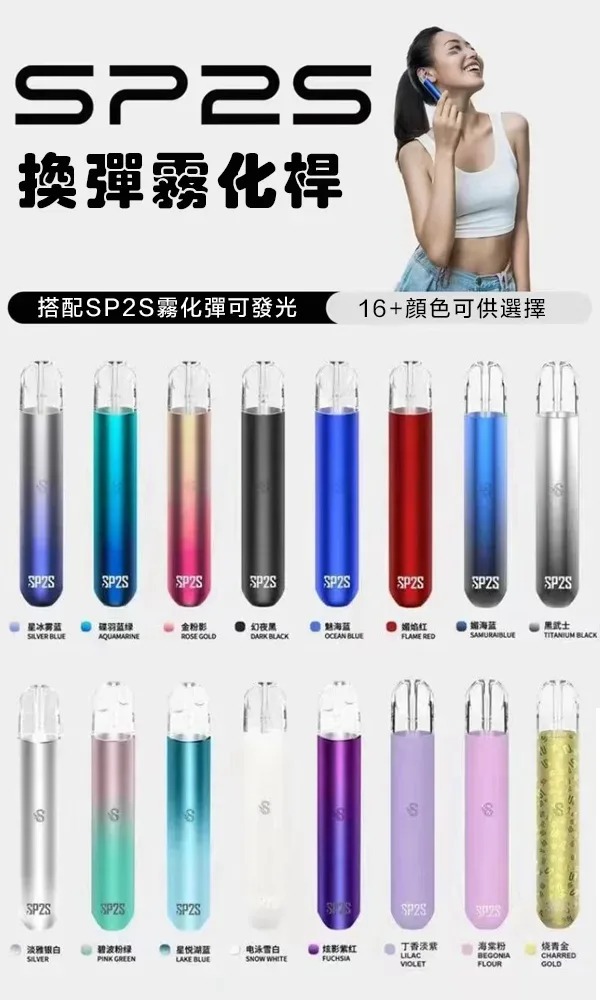sp2s主機 sp2s電子煙 通用 diys電子煙煙彈 正品現貨  當天可出貨 新日期09/30